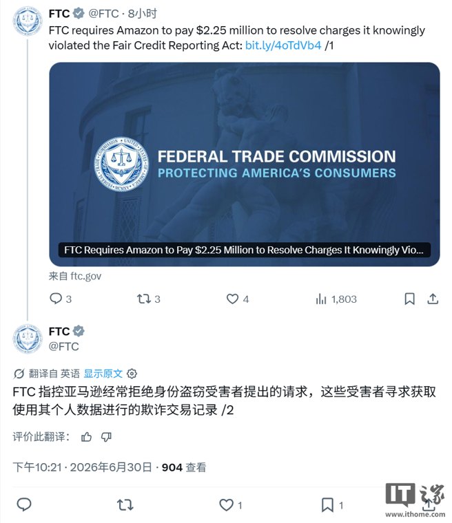 亚马逊以 225 万美元和解 FTC 指控，曾要求客户指认盗刷者才提供信息